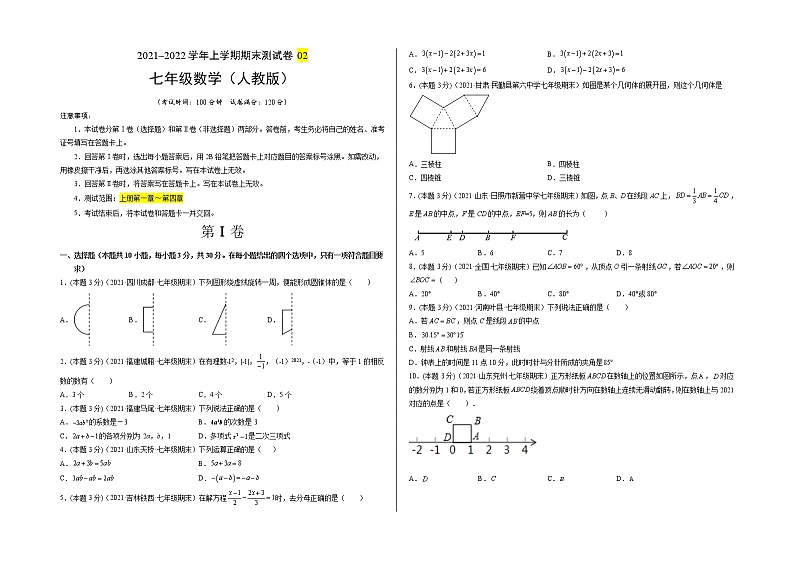 2021-2022学年七年级数学上学期期末测试卷（人教版）02（考试版）第1页