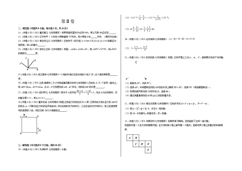 2021-2022学年七年级数学上学期期末测试卷（人教版）02（考试版）第2页
