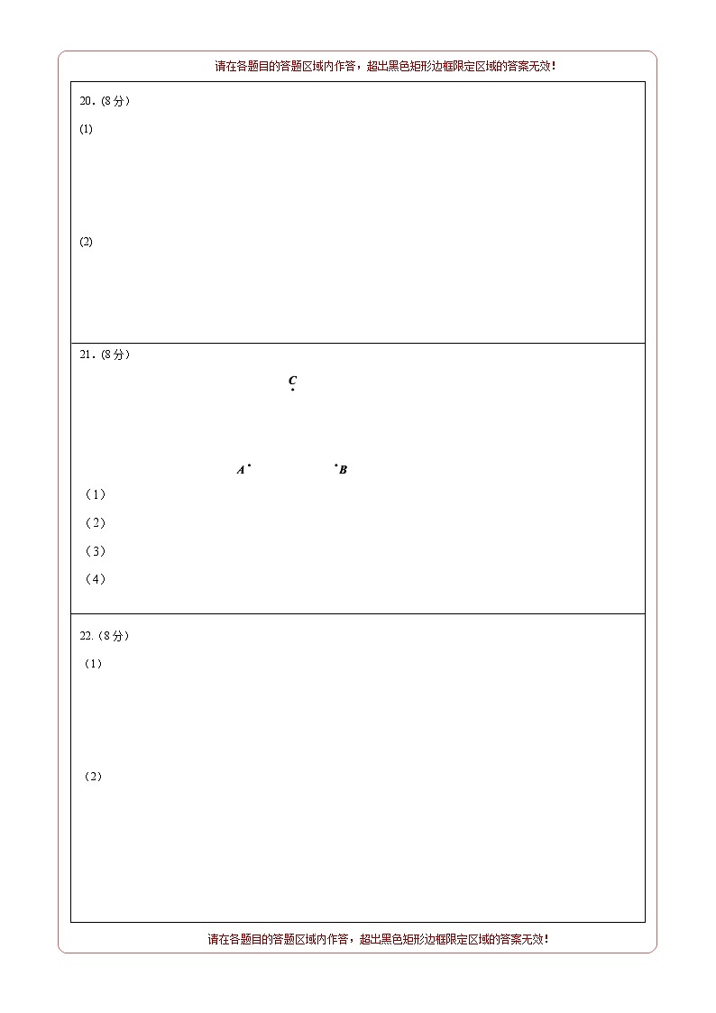 2021-2022学年七年级数学上学期期末测试卷（人教版）02（答题卡）第2页