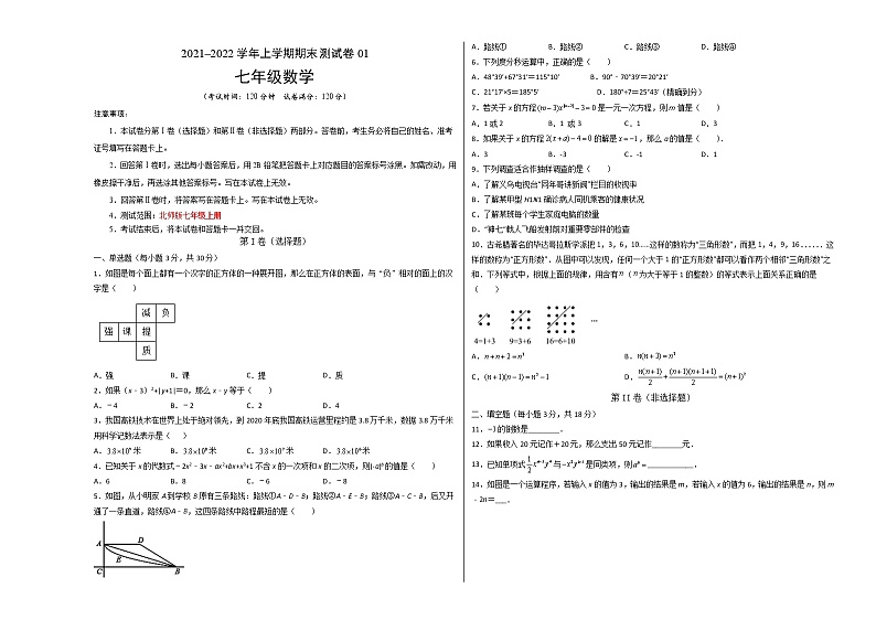 2021-2022学年七年级数学上学期期末测试卷（北师大版）1（含考试版+全解全析+答题卡）01