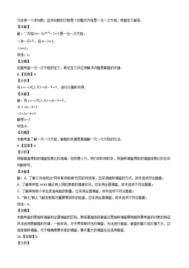 2021-2022学年七年级数学上学期期末测试卷（北师大版）1（含考试版+全解全析+答题卡）03