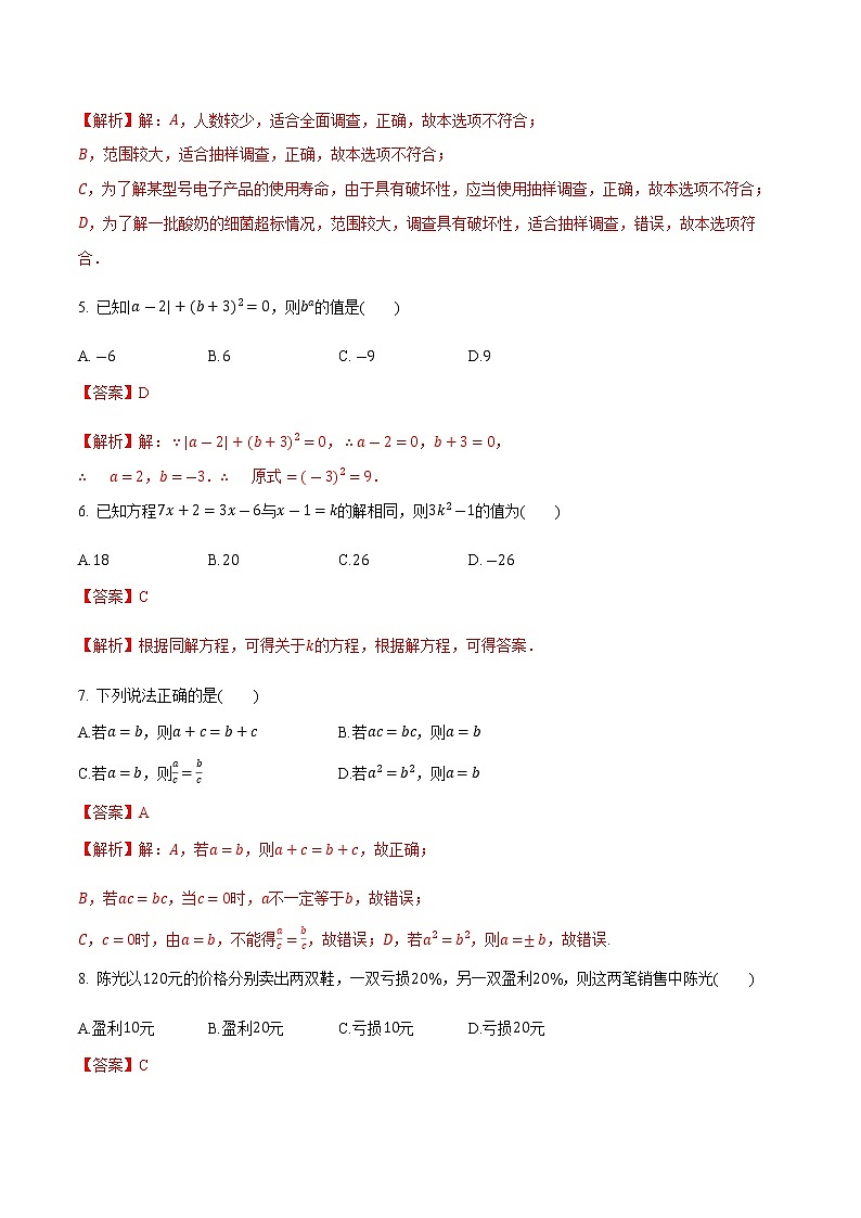2021-2022学年七年级数学上学期期末测试卷（湘教版）03（解析版）第2页