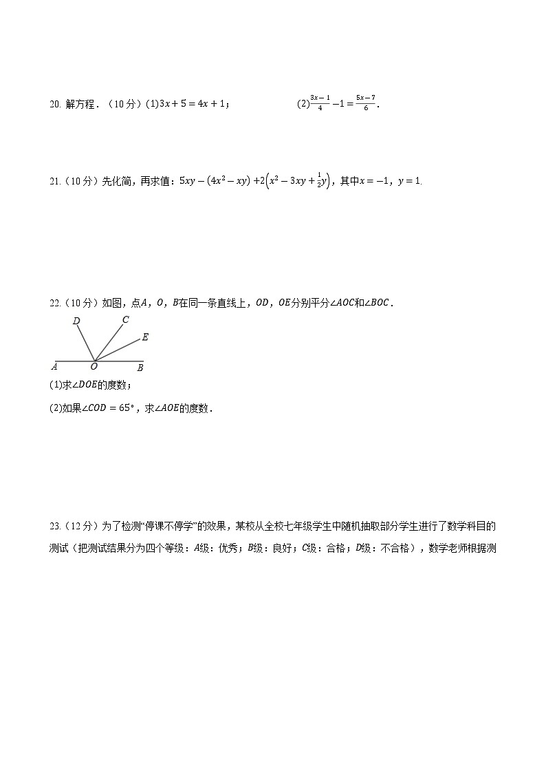 2021-2022学年七年级数学上学期期末测试卷（湘教版）03（原卷版）第3页