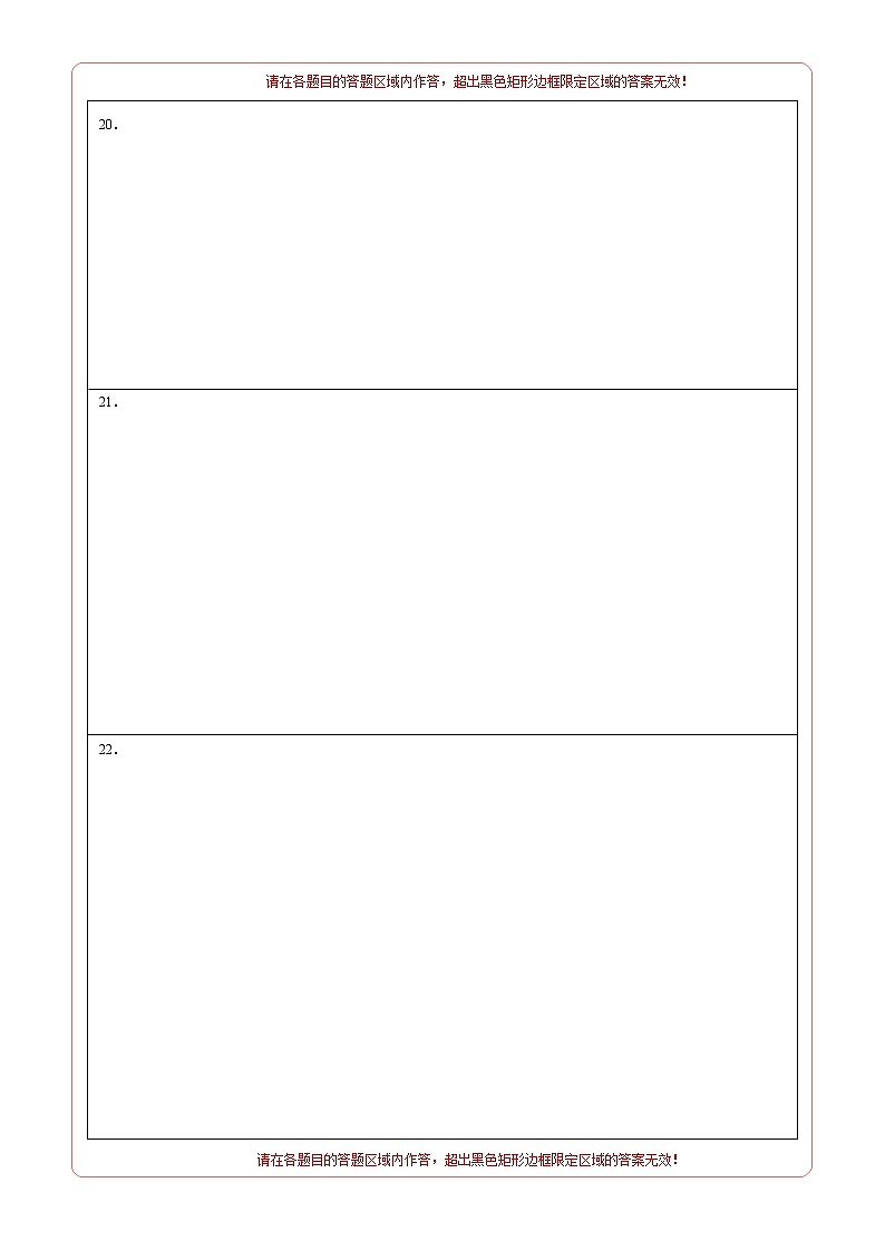 2021-2022学年七年级数学上学期期末测试卷（苏科版）02（答题卡）第2页