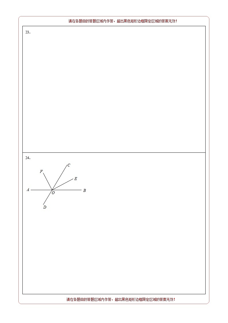 2021-2022学年七年级数学上学期期末测试卷（苏科版）02（答题卡）第3页