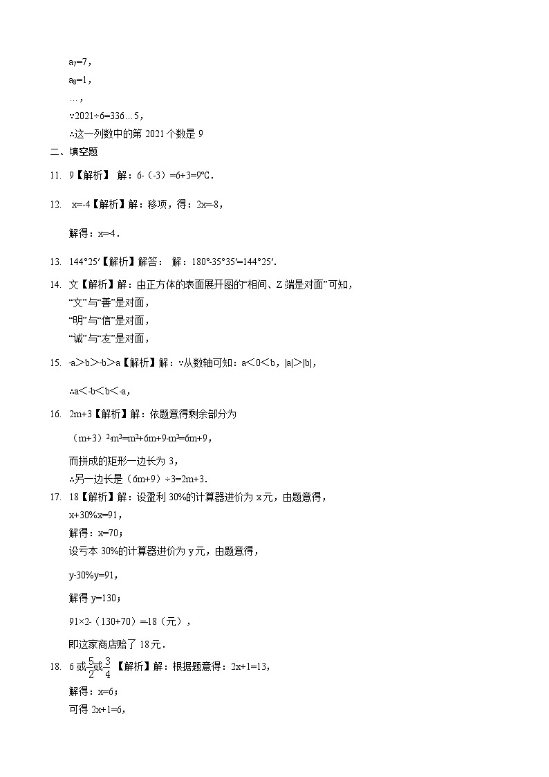 2021-2022学年七年级数学上学期期末测试卷（苏科版）02（全解全析）第2页