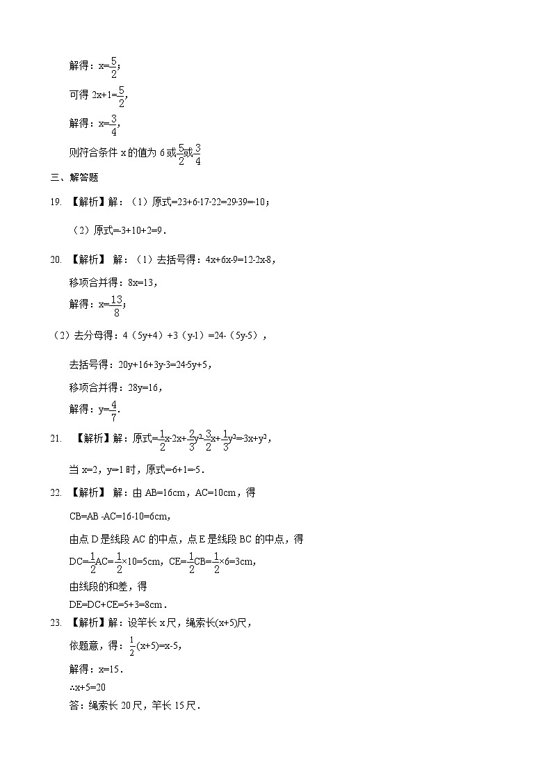 2021-2022学年七年级数学上学期期末测试卷（苏科版）02（全解全析）第3页