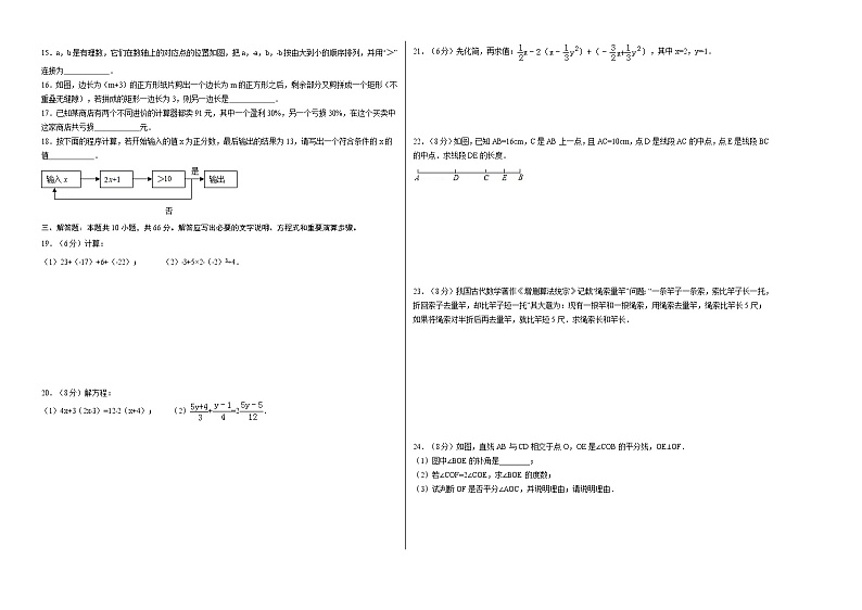 2021-2022学年七年级数学上学期期末测试卷（苏科版）02（考试版）第2页