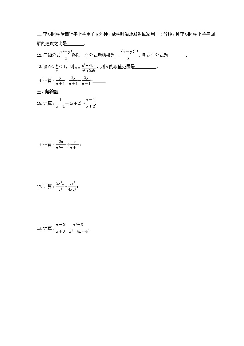 2022年华师大版数学八年级下册16.2.1《分式的乘除》课时练习（含答案）02