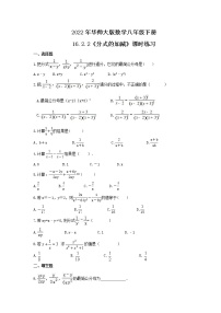 初中数学华师大版八年级下册2. 分式的加减精品同步测试题