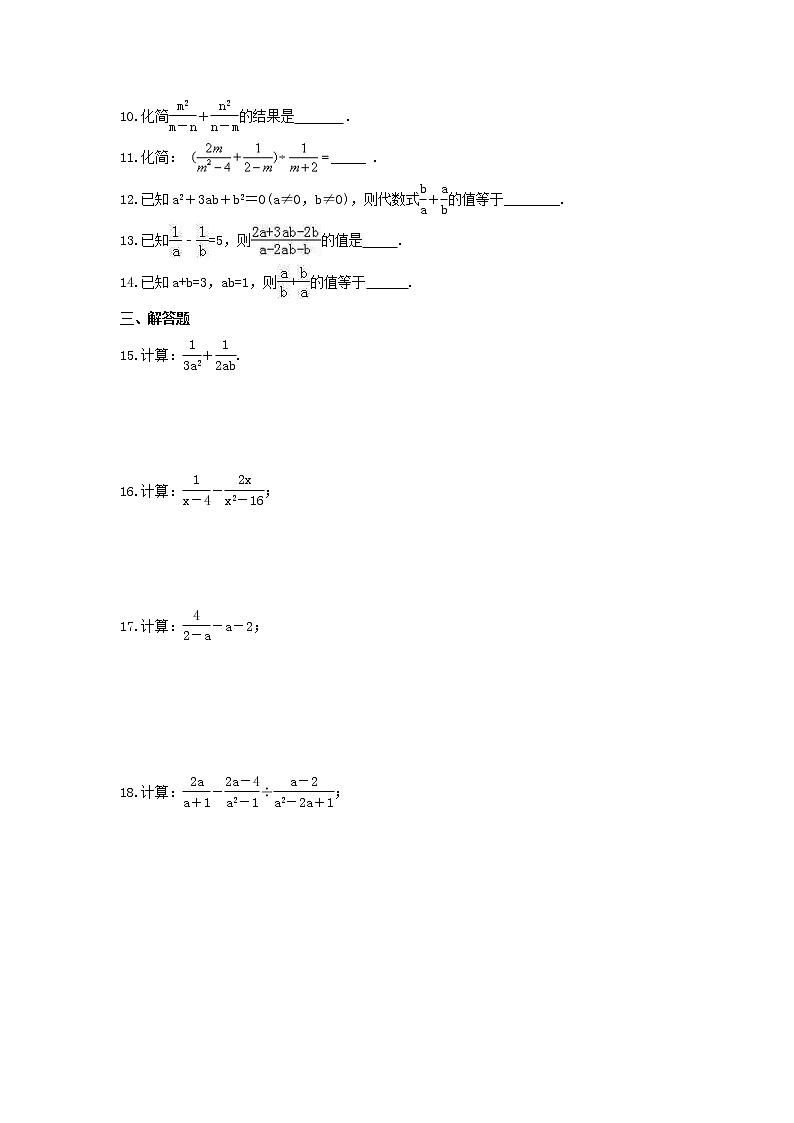 2022年华师大版数学八年级下册16.2.2《分式的加减》课时练习（含答案）第2页