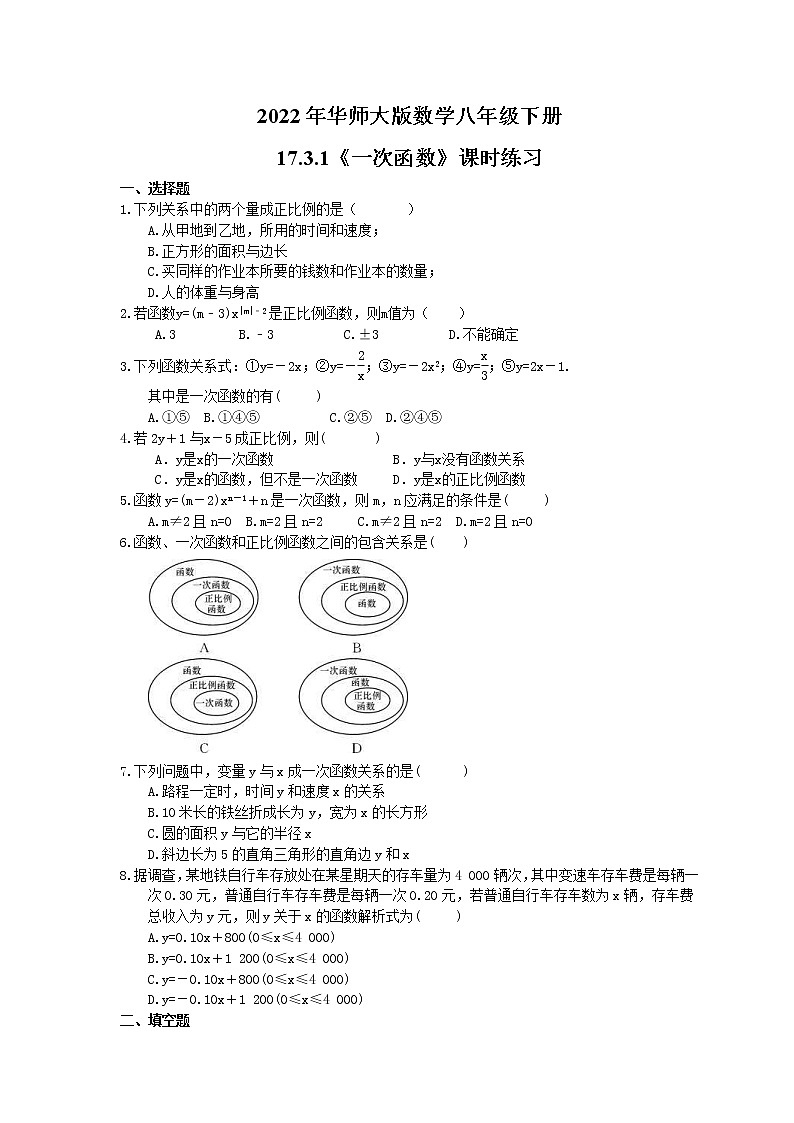 2022年华师大版数学八年级下册17.3.1《一次函数》课时练习（含答案）第1页