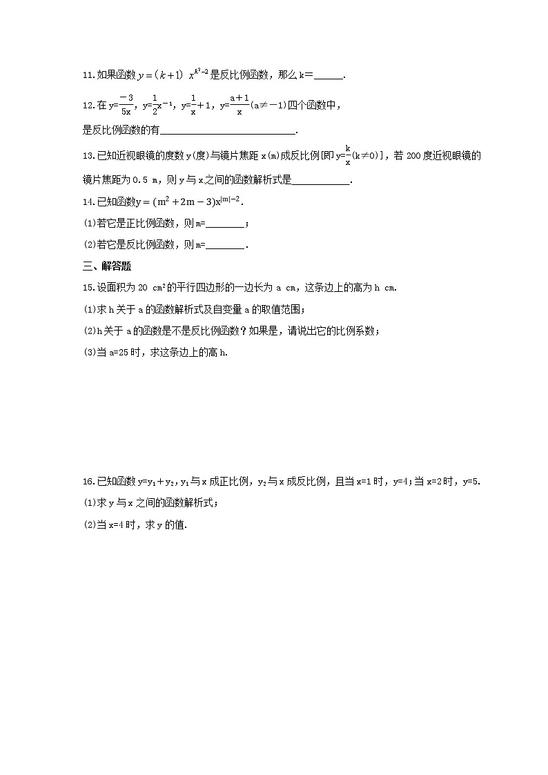 2022年华师大版数学八年级下册17.4.1《反比例函数》课时练习（含答案）02