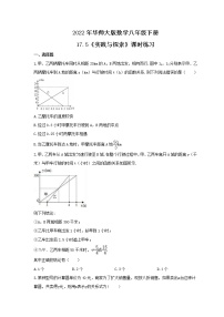 初中数学华师大版八年级下册17.5实践与探索优秀当堂检测题