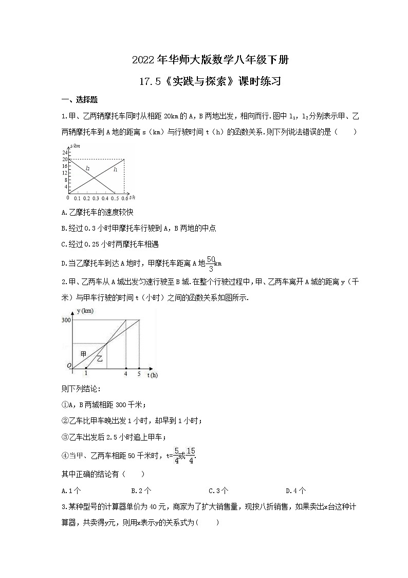 2022年华师大版数学八年级下册17.5《实践与探索》课时练习（含答案）01