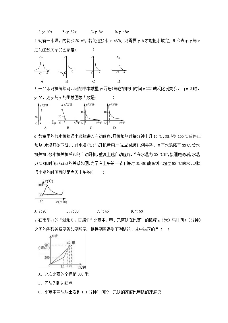 2022年华师大版数学八年级下册17.5《实践与探索》课时练习（含答案）02