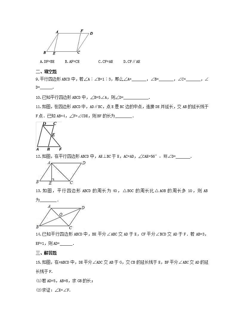 2022年华师大版数学八年级下册18.1《平行四边形的性质》课时练习（含答案）02