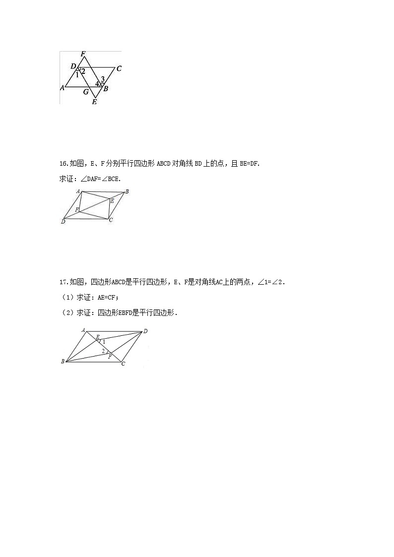 2022年华师大版数学八年级下册18.1《平行四边形的性质》课时练习（含答案）03