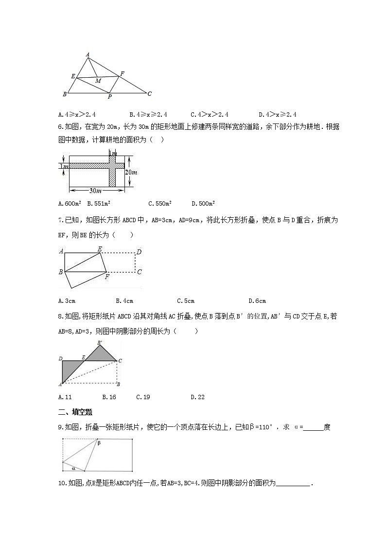 2022年华师大版数学八年级下册19.1.2《矩形的判定》课时练习（含答案）第2页