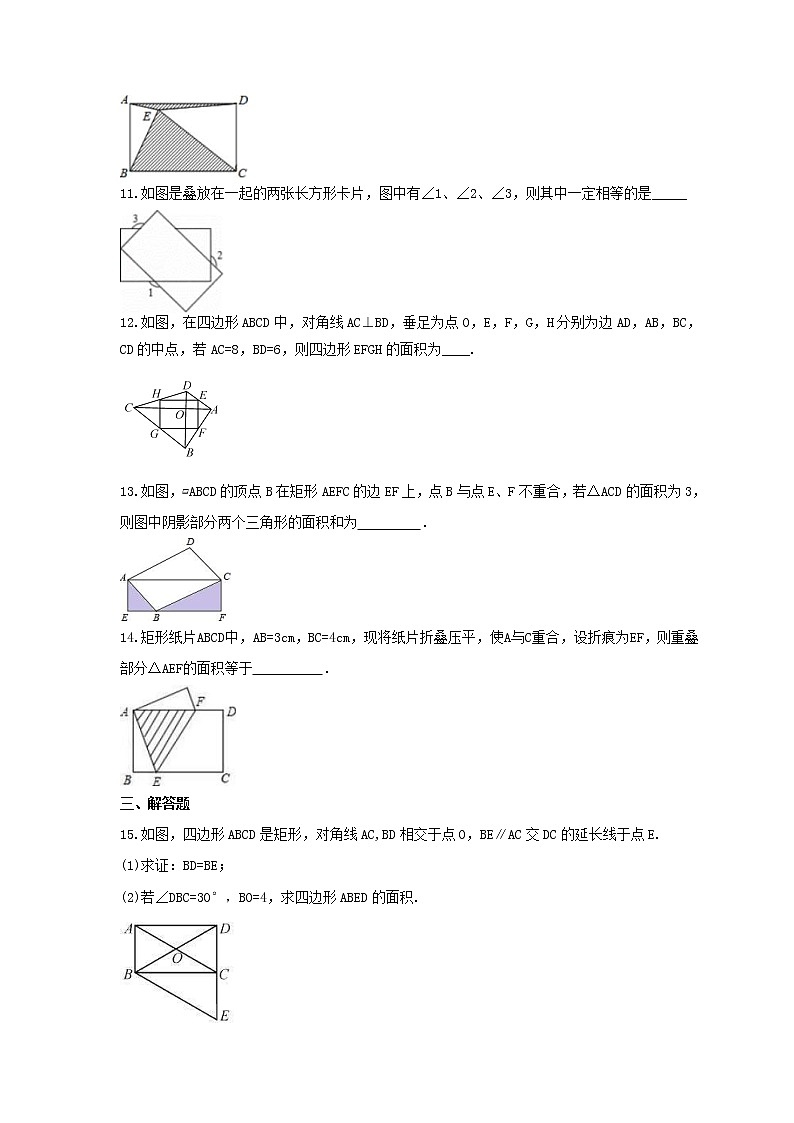 2022年华师大版数学八年级下册19.1.2《矩形的判定》课时练习（含答案）第3页