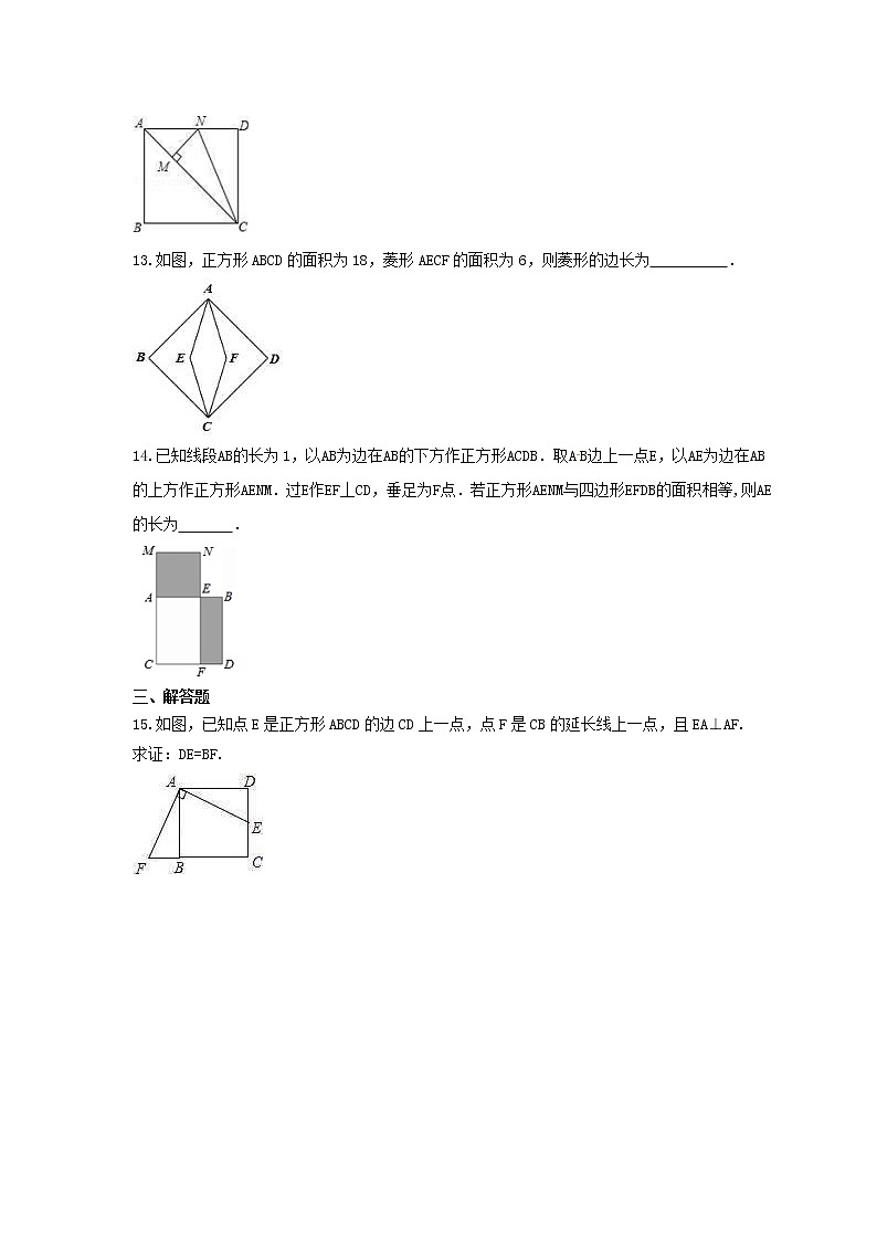 2022年华师大版数学八年级下册19.3《正方形》课时练习（含答案）第3页