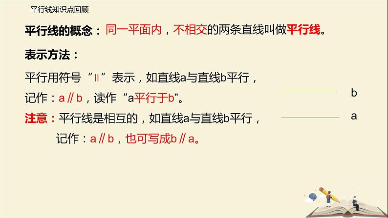 7.1 探索直线平行的条件（第二课时）（课件）-2021-2022学年七年级下册同步教学课件（苏科版）03