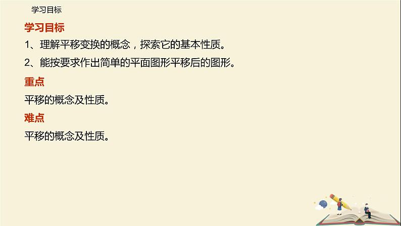 7.3 图形的平移（课件）-2021-2022学年七年级下册同步教学课件（苏科版）02