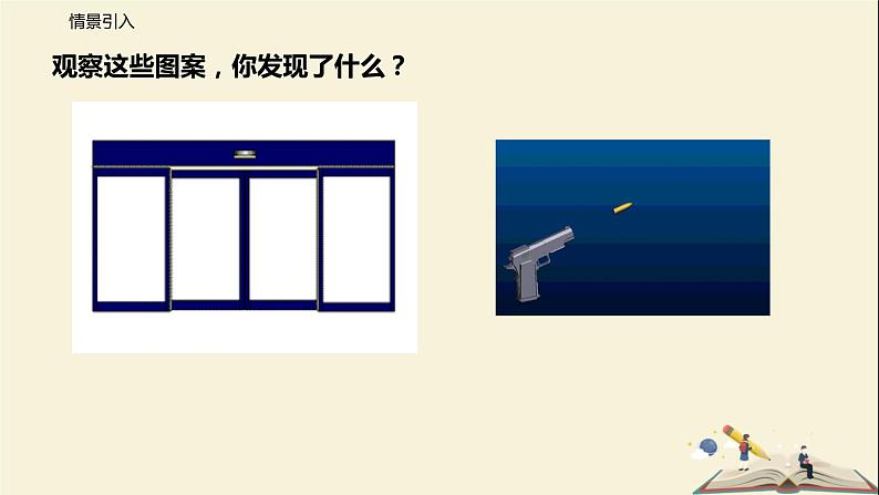 7.3 图形的平移（课件）-2021-2022学年七年级下册同步教学课件（苏科版）03