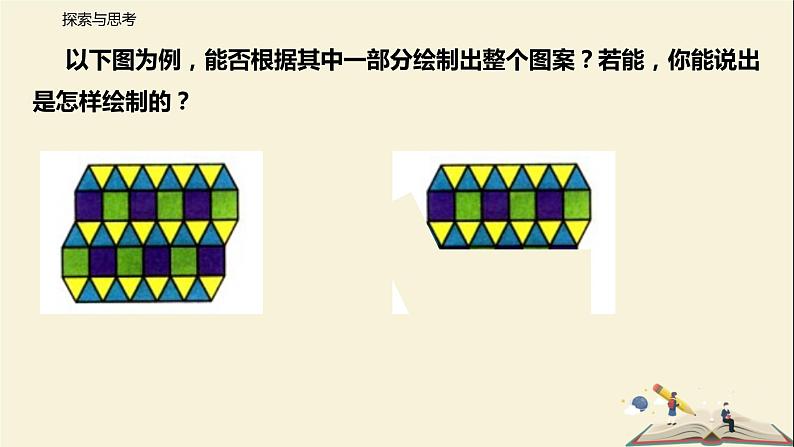 7.3 图形的平移（课件）-2021-2022学年七年级下册同步教学课件（苏科版）05