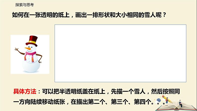 7.3 图形的平移（课件）-2021-2022学年七年级下册同步教学课件（苏科版）06