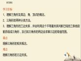 7.4 认识三角形（第一课时）-2021-2022学年七年级数学下册同步教学课件（苏科版）