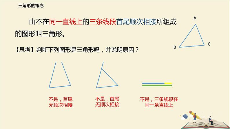 7.4 认识三角形（第一课时）-2021-2022学年七年级数学下册同步教学课件（苏科版）04