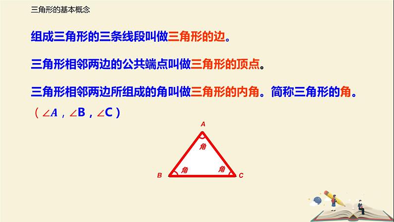 7.4 认识三角形（第一课时）-2021-2022学年七年级数学下册同步教学课件（苏科版）05