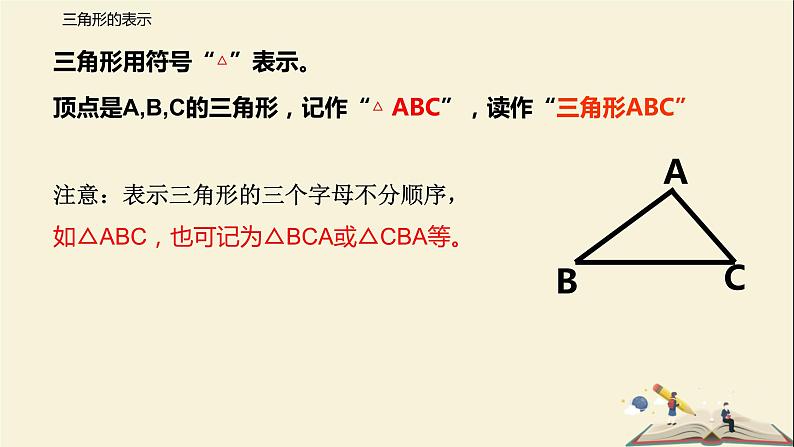 7.4 认识三角形（第一课时）-2021-2022学年七年级数学下册同步教学课件（苏科版）06