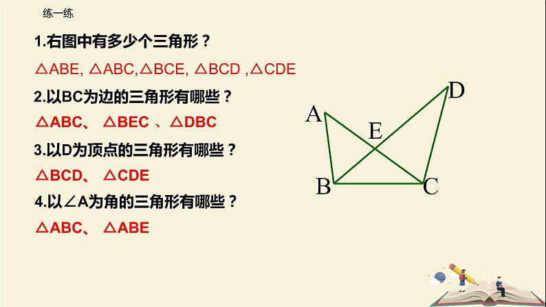 7.4 认识三角形（第一课时）-2021-2022学年七年级数学下册同步教学课件（苏科版）08