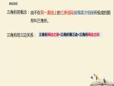 7.4 認(rèn)識三角形（第二課時）-2021-2022學(xué)年七年級數(shù)學(xué)下冊同步教學(xué)課件（蘇科版）