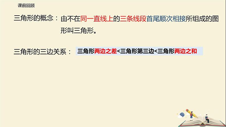 7.4 认识三角形（第二课时）-2021-2022学年七年级数学下册同步教学课件（苏科版）02