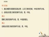7.4 認(rèn)識三角形（第二課時）-2021-2022學(xué)年七年級數(shù)學(xué)下冊同步教學(xué)課件（蘇科版）