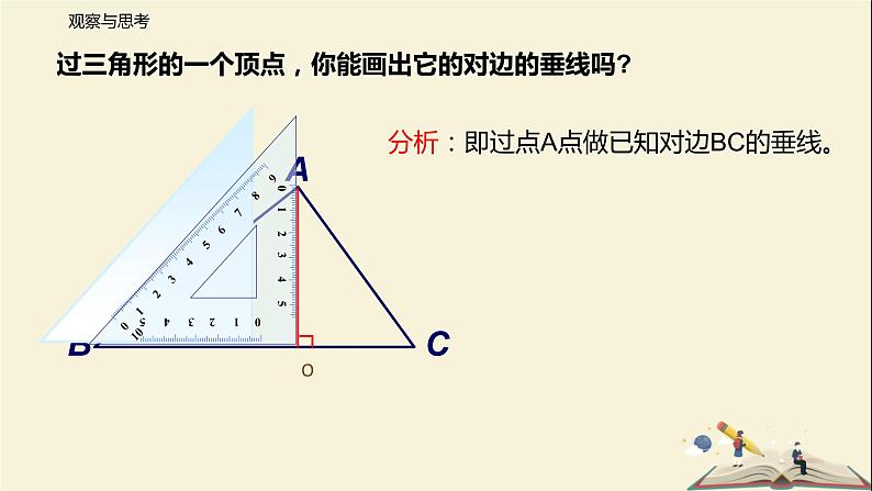 7.4 认识三角形（第二课时）-2021-2022学年七年级数学下册同步教学课件（苏科版）05