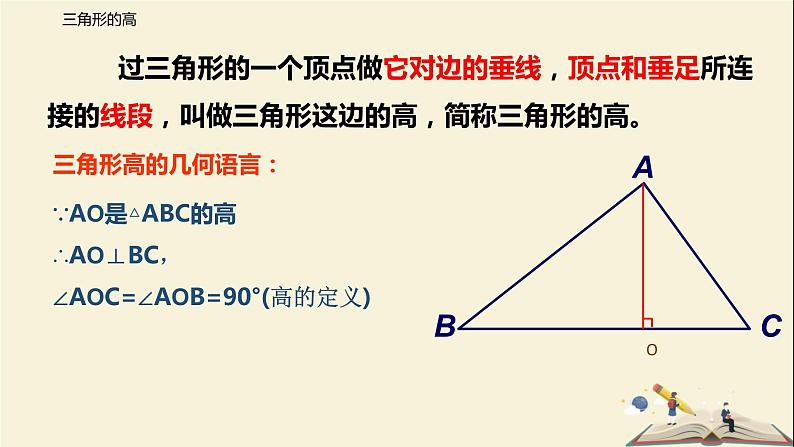 7.4 认识三角形（第二课时）-2021-2022学年七年级数学下册同步教学课件（苏科版）06