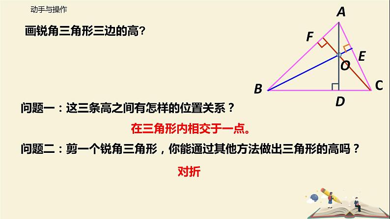 7.4 认识三角形（第二课时）-2021-2022学年七年级数学下册同步教学课件（苏科版）07