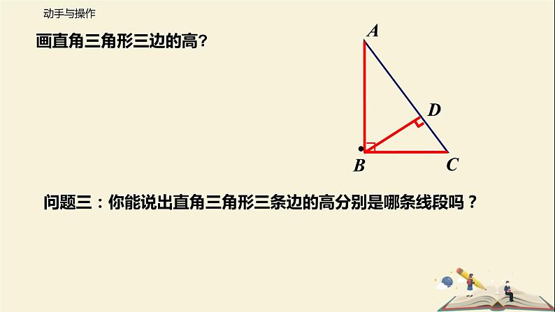 7.4 认识三角形（第二课时）-2021-2022学年七年级数学下册同步教学课件（苏科版）08