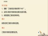 7.5 多邊形的內(nèi)角和與外角和（第一課時 ）（課件）-2021-2022學年七年級下冊同步教學課件（蘇科版）