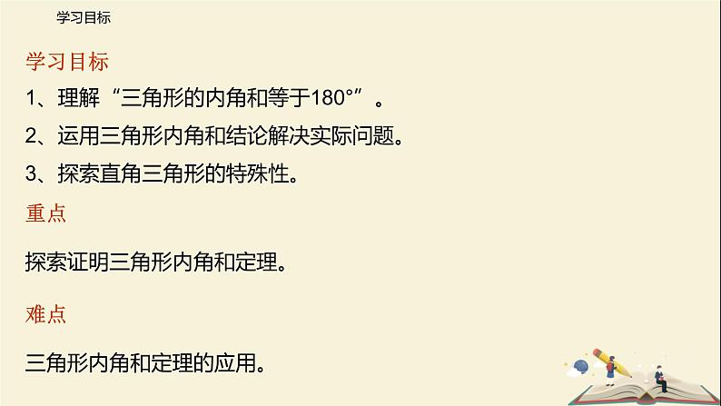 7.5 多边形的内角和与外角和（第一课时 ）（课件）-2021-2022学年七年级下册同步教学课件（苏科版）02