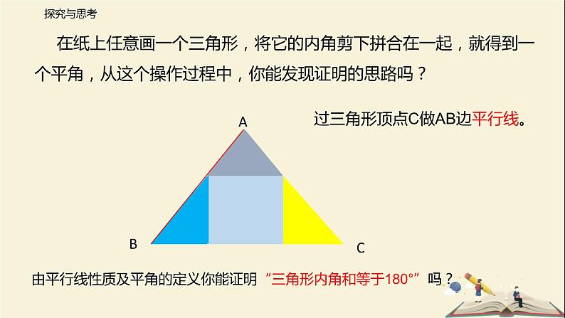 7.5 多边形的内角和与外角和（第一课时 ）（课件）-2021-2022学年七年级下册同步教学课件（苏科版）04