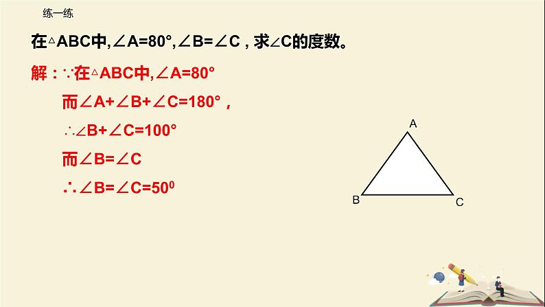 7.5 多边形的内角和与外角和（第一课时 ）（课件）-2021-2022学年七年级下册同步教学课件（苏科版）06