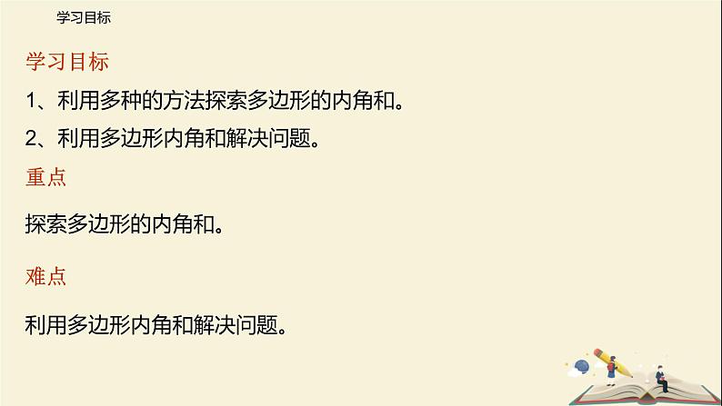 7.5 多边形的内角和与外角和（第二课时）（课件）-2021-2022学年七年级下册同步教学课件（苏科版）02