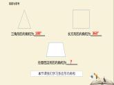 7.5 多邊形的內(nèi)角和與外角和（第二課時）（課件）-2021-2022學年七年級下冊同步教學課件（蘇科版）