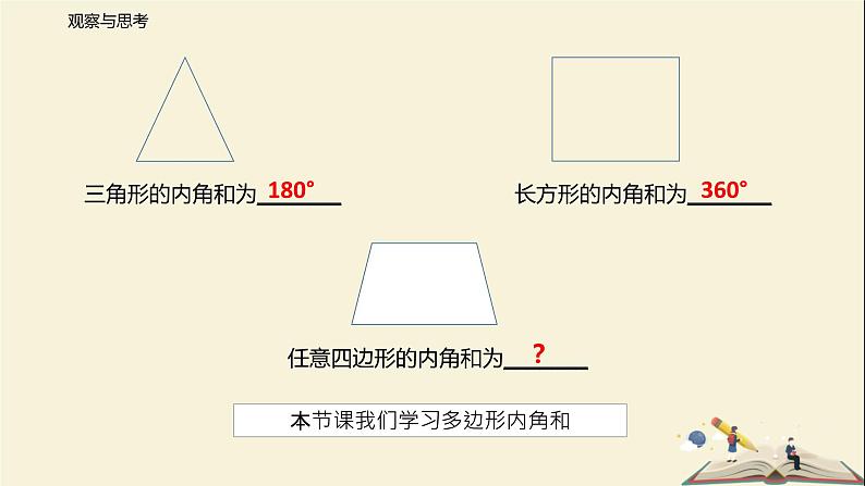 7.5 多边形的内角和与外角和（第二课时）（课件）-2021-2022学年七年级下册同步教学课件（苏科版）03