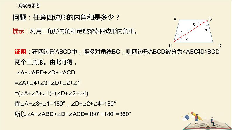 7.5 多边形的内角和与外角和（第二课时）（课件）-2021-2022学年七年级下册同步教学课件（苏科版）04